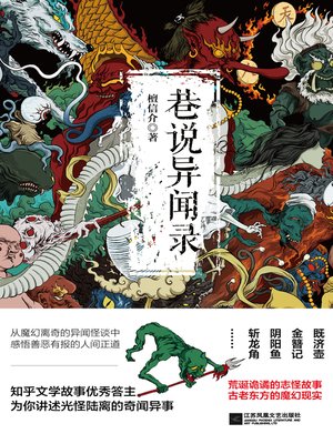 cover image of 巷说异闻录